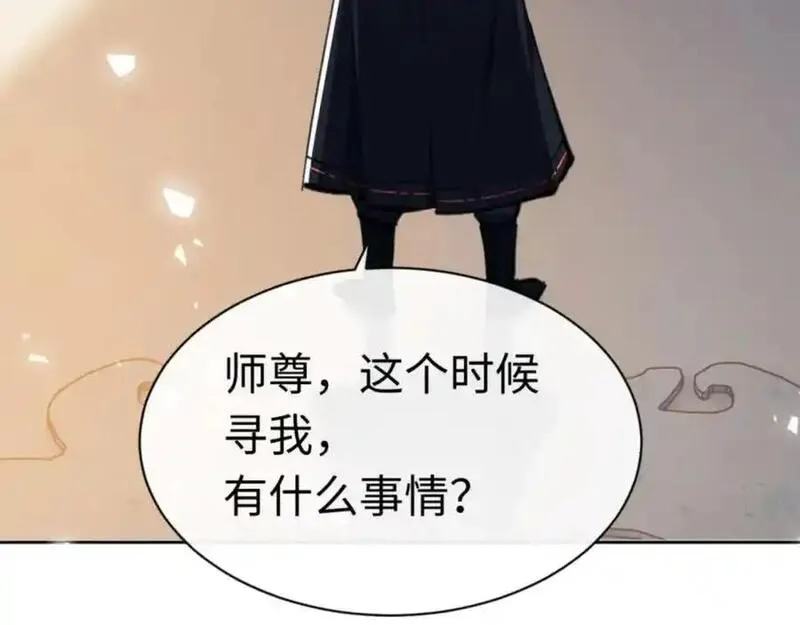 师尊这个逆徒才不是圣子漫画免费漫画,第24话 当我好欺负吗？168图