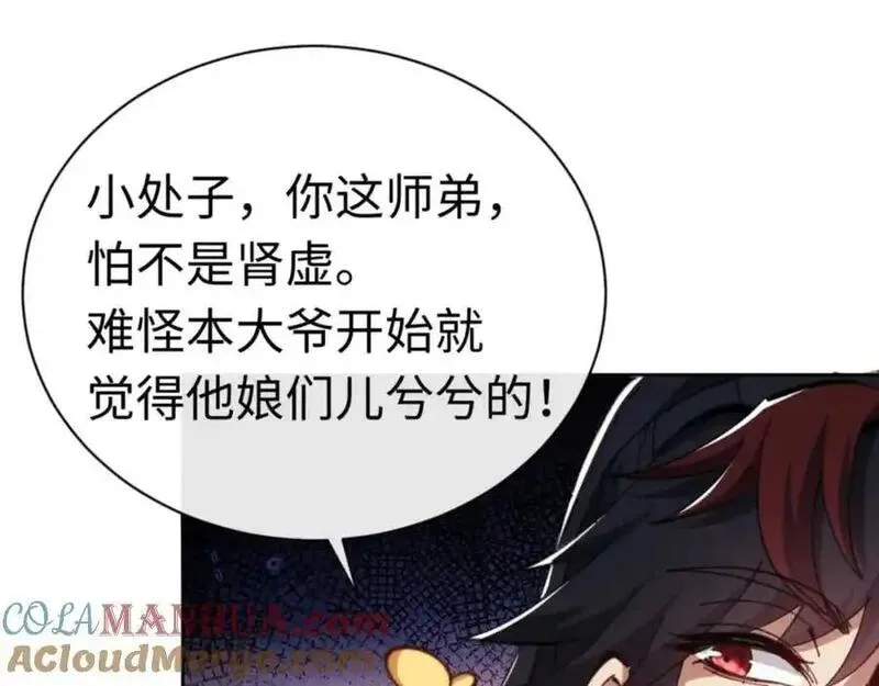 师尊这个逆徒才不是圣子漫画免费漫画,第24话 当我好欺负吗？133图