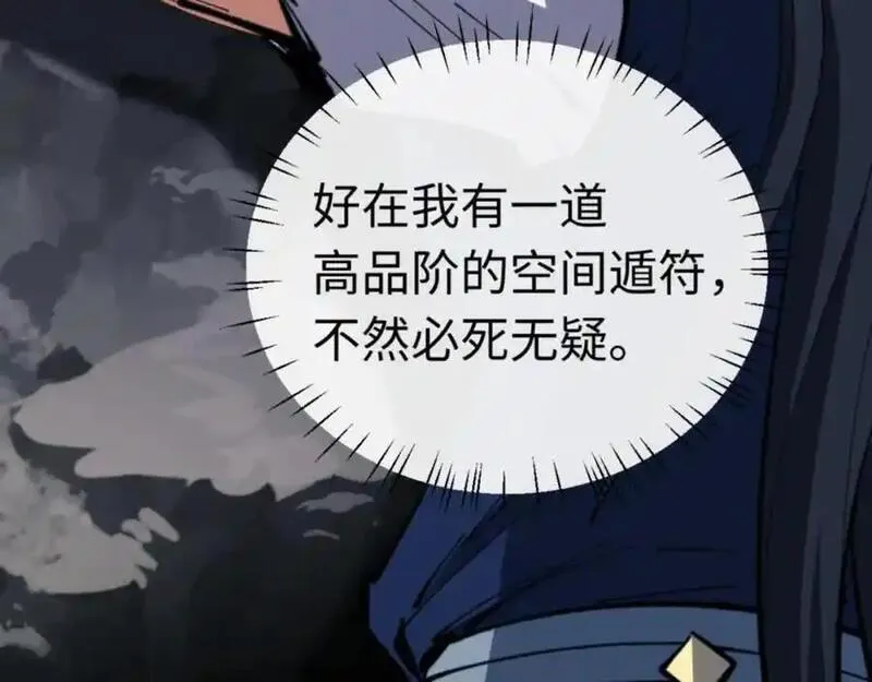 师尊这个逆徒才不是圣子漫画免费漫画,第24话 当我好欺负吗？104图