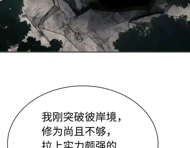 师尊这个逆徒才不是圣子漫画免费漫画,第24话 当我好欺负吗？71图