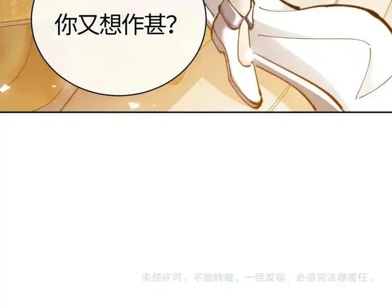 师尊这个逆徒才不是圣子漫画免费漫画,第24话 当我好欺负吗？183图