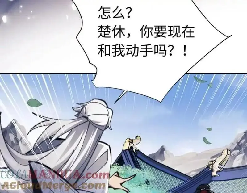 师尊这个逆徒才不是圣子漫画免费漫画,第24话 当我好欺负吗？153图