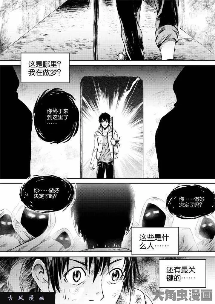 迷域行者漫画,第1话第一季1图