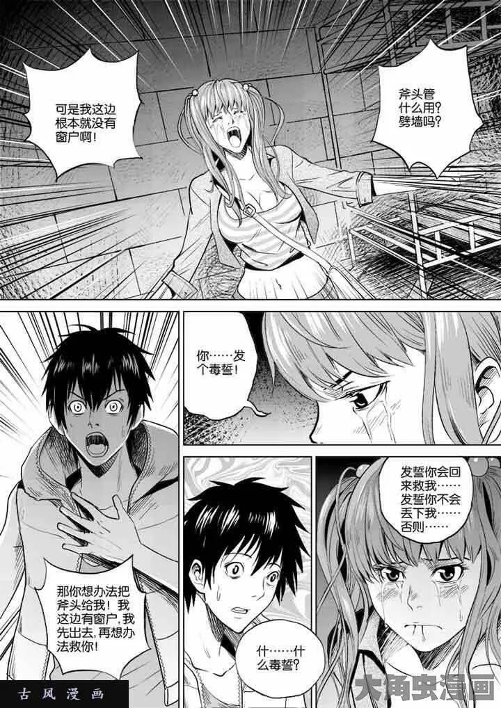 迷域行者漫画,第1话第一季10图