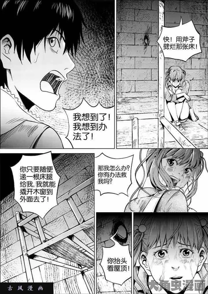 迷域行者漫画,第3话3图