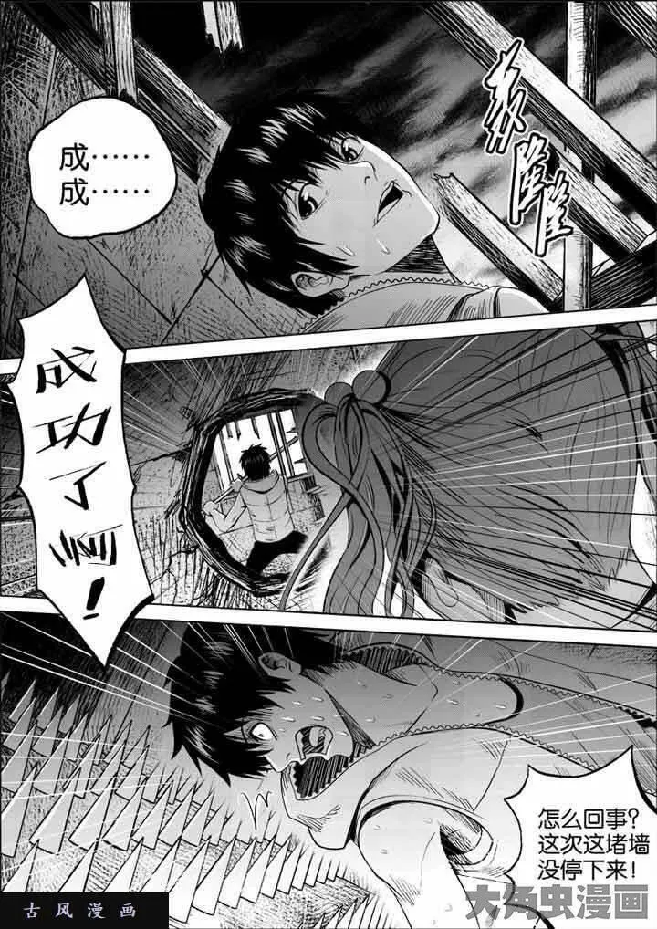 迷域行者漫画,第3话9图