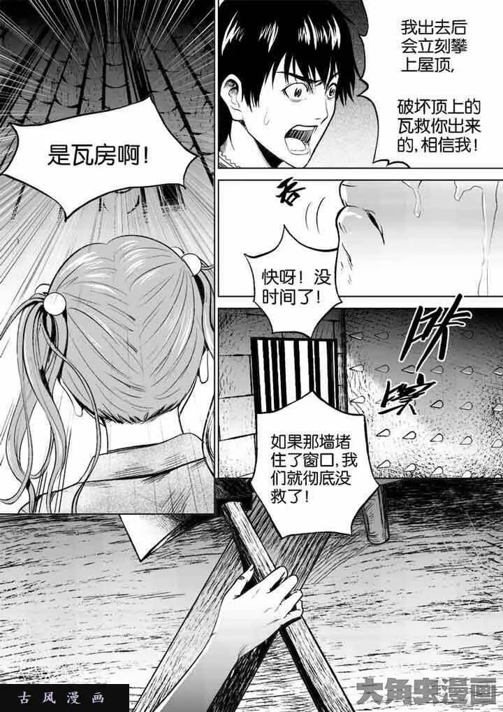 迷域行者漫画,第3话4图