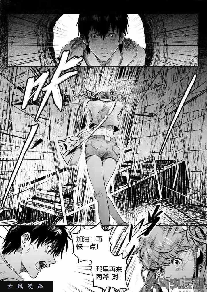 迷域行者漫画,第3话7图