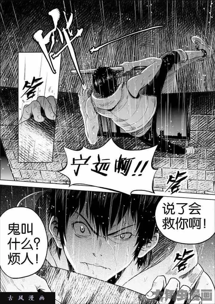 迷域行者漫画,第4话4图