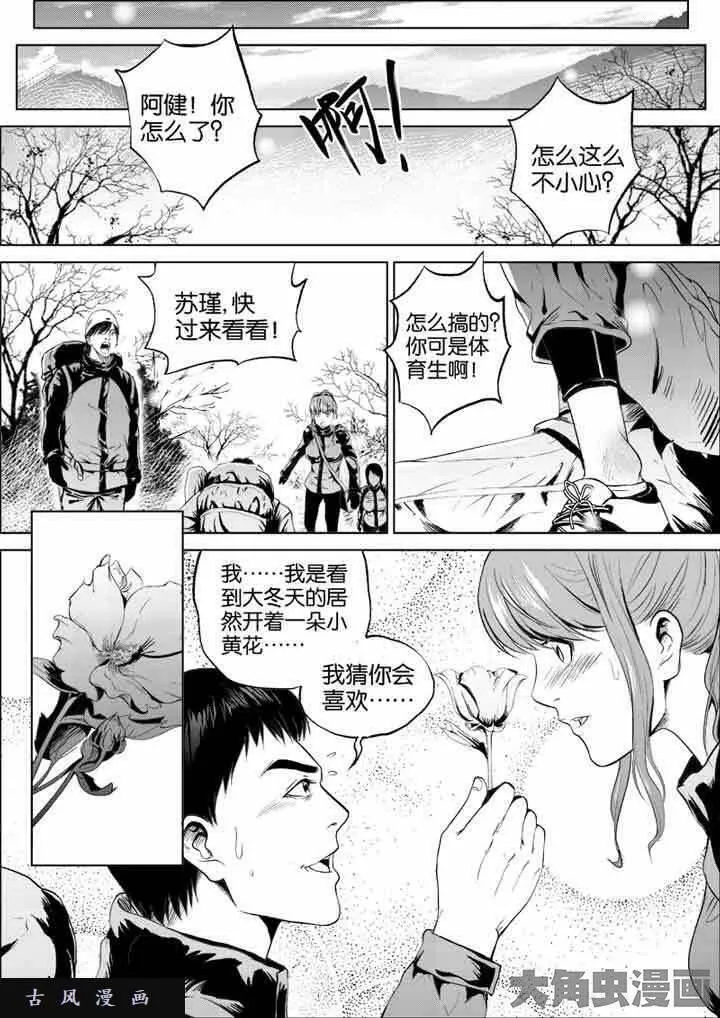 迷域行者漫画,第4话6图