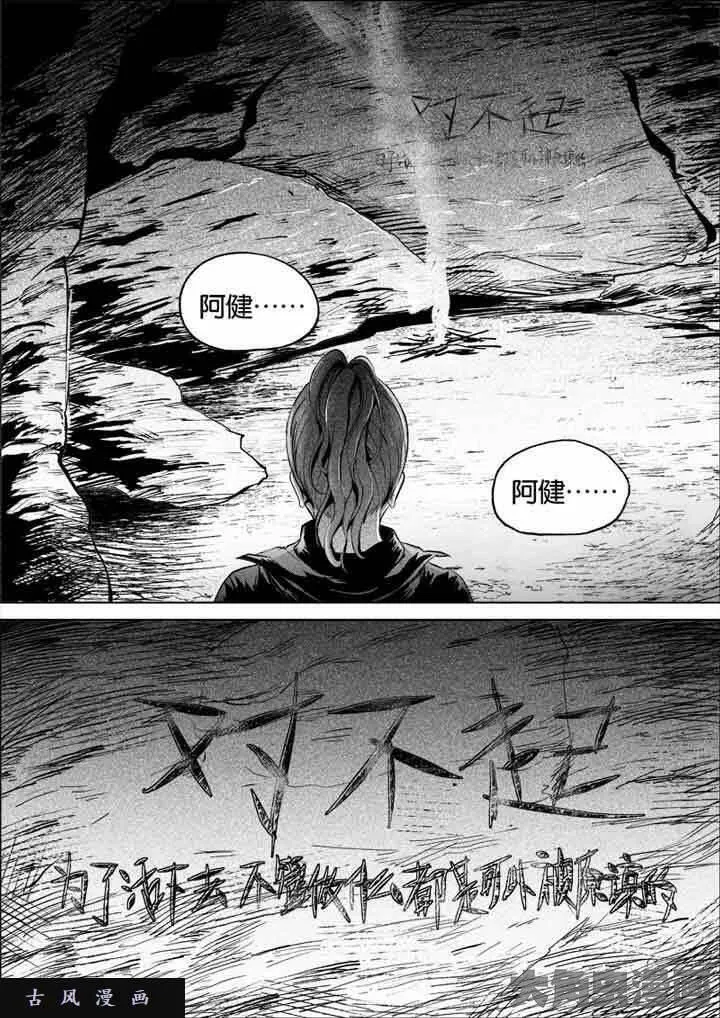 迷域行者漫画,第6话3图