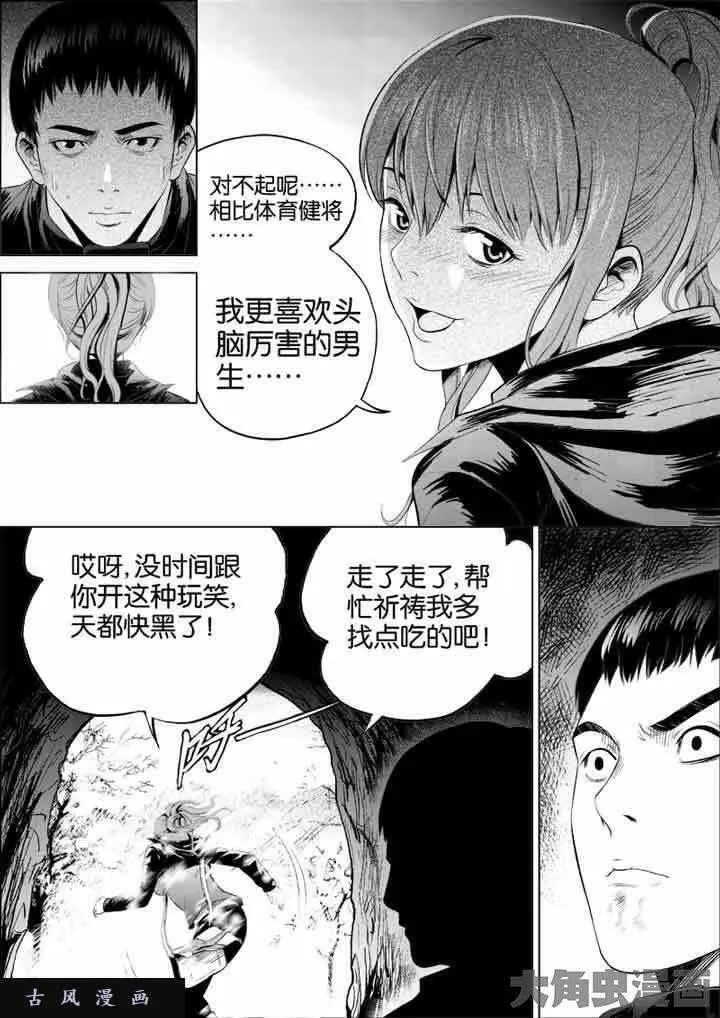 迷域行者漫画,第6话1图