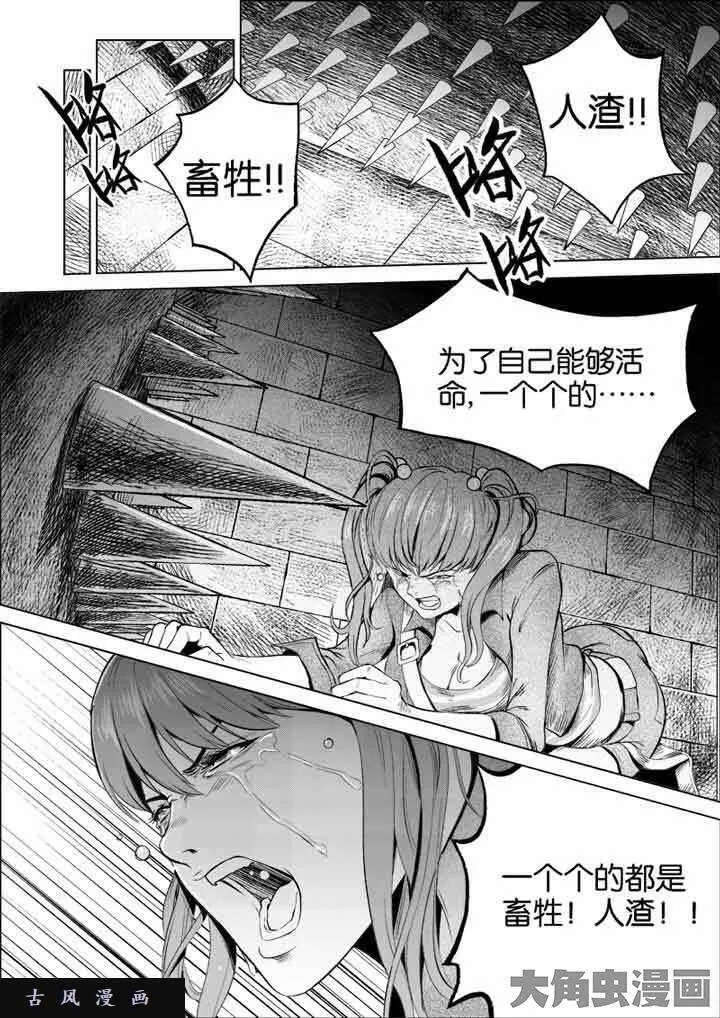 迷域行者漫画,第6话5图