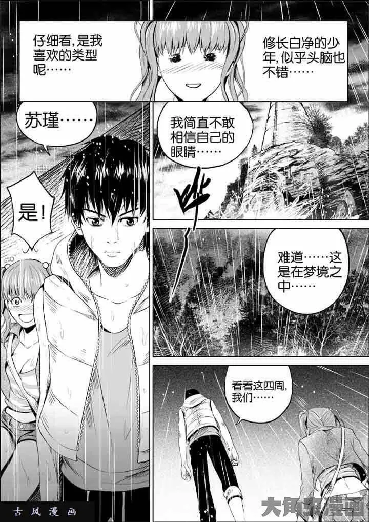 迷域行者漫画,第7话6图