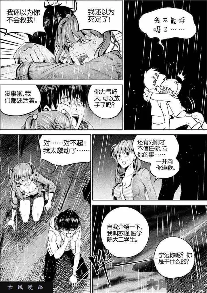 迷域行者漫画,第7话4图