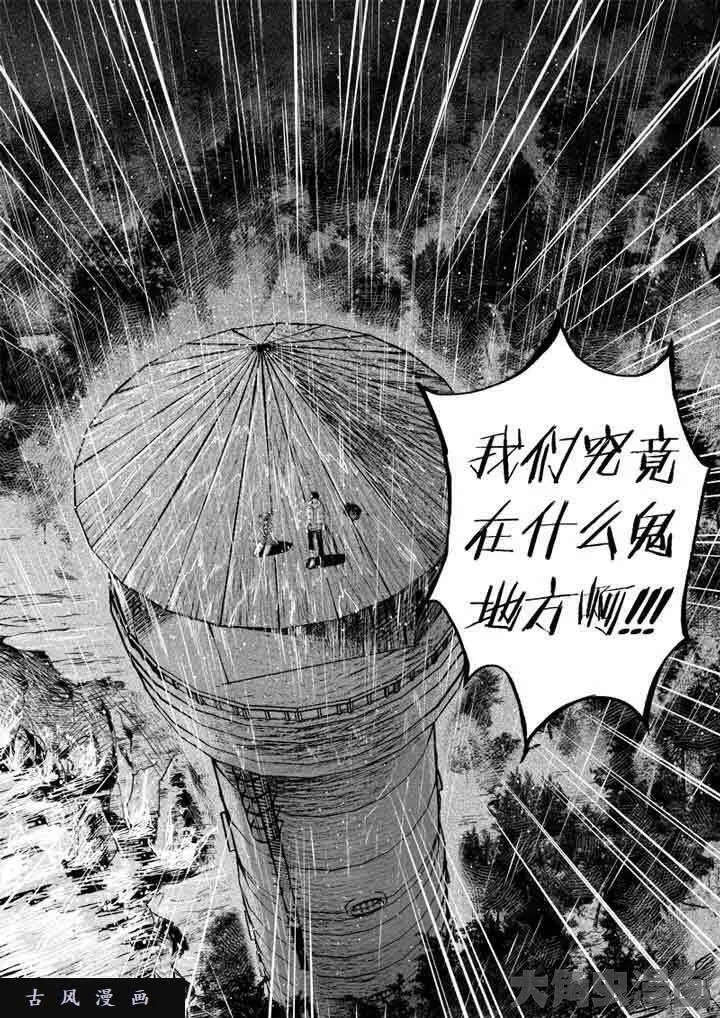 迷域行者漫画,第7话7图