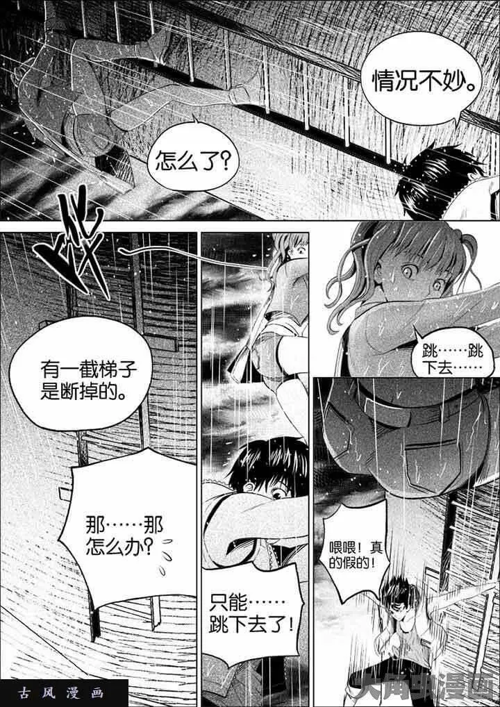 迷域行者漫画,第8话4图