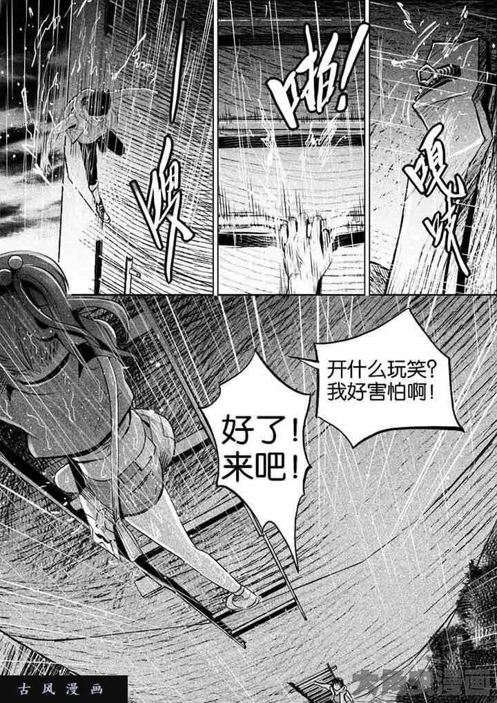 迷域行者漫画,第8话5图