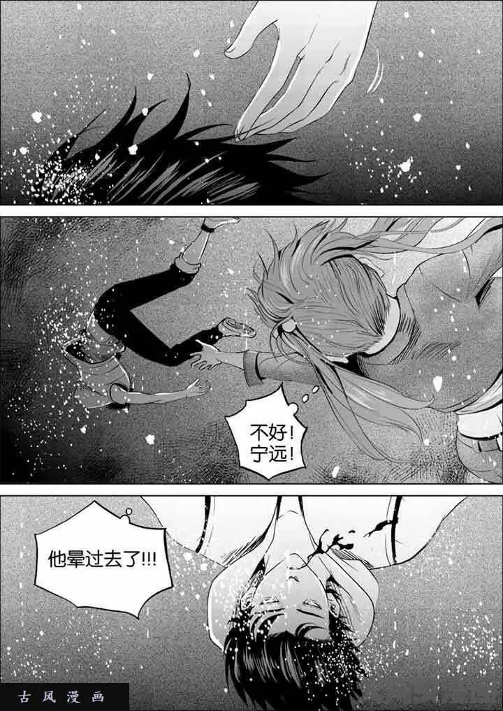 迷域行者漫画,第9话4图