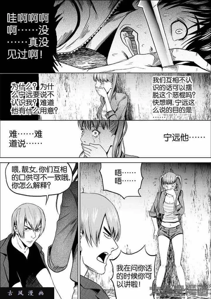 迷域行者漫画,第11话10图