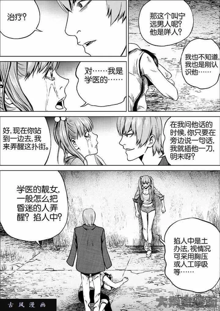 迷域行者漫画,第11话6图