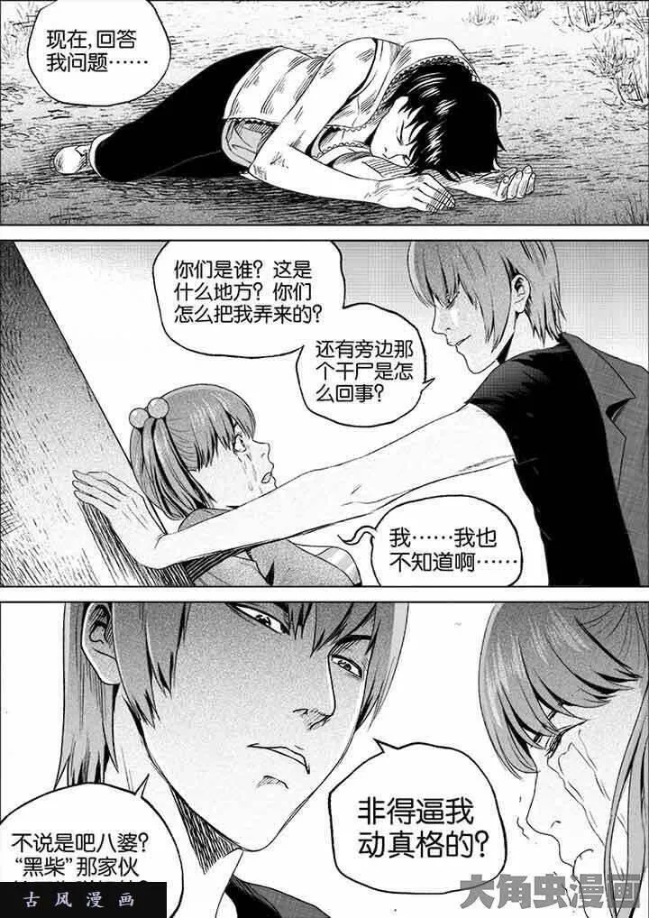 迷域行者漫画,第11话4图