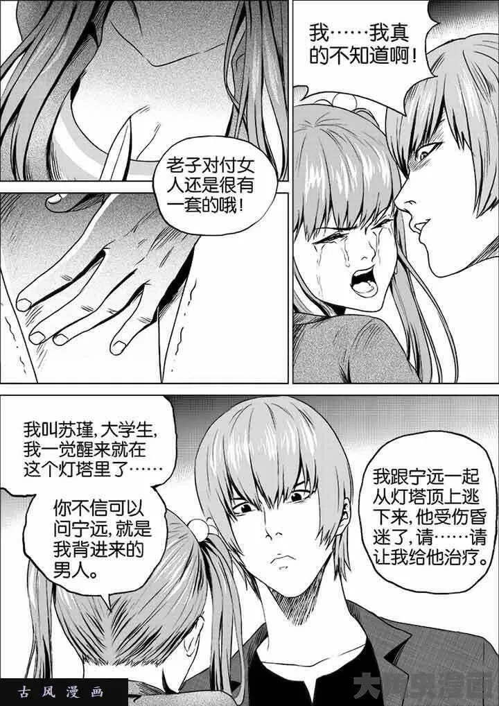 迷域行者漫画,第11话5图