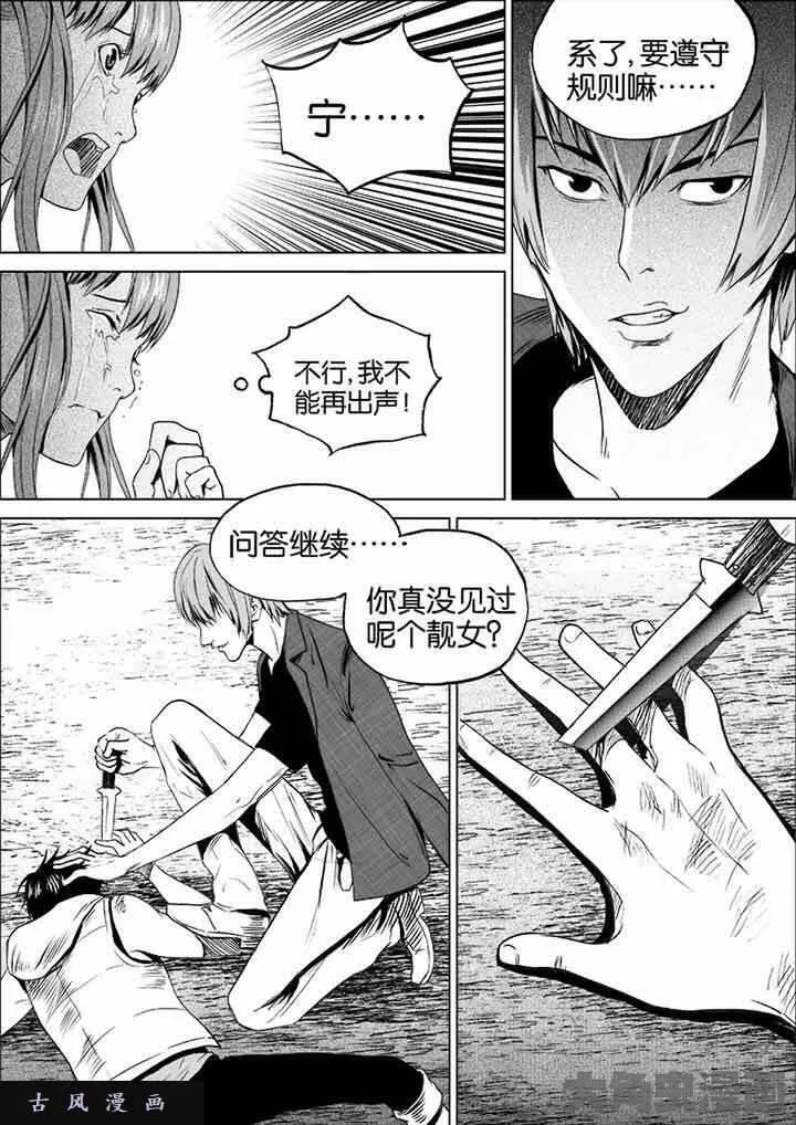 迷域行者漫画,第11话9图