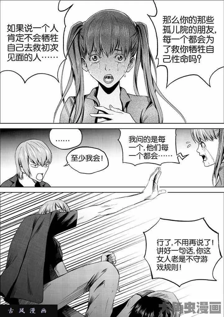 迷域行者漫画,第12话8图