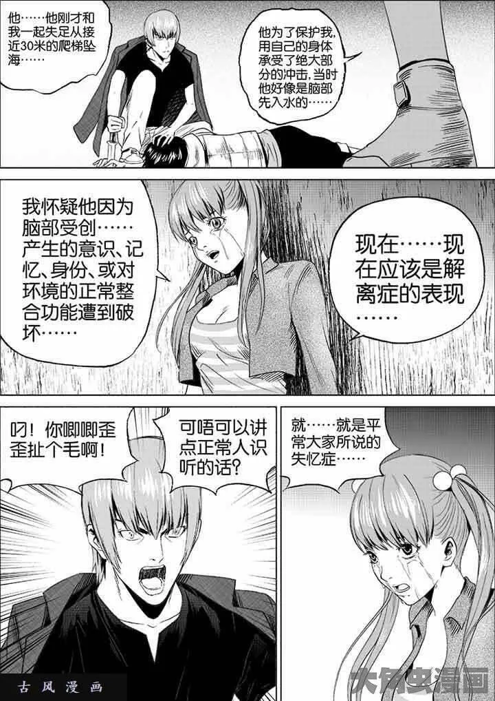 迷域行者漫画,第12话3图