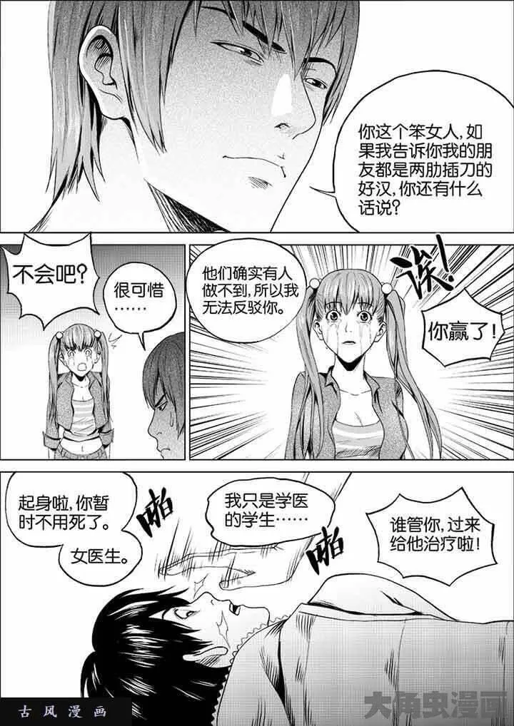 迷域行者漫画,第13话3图