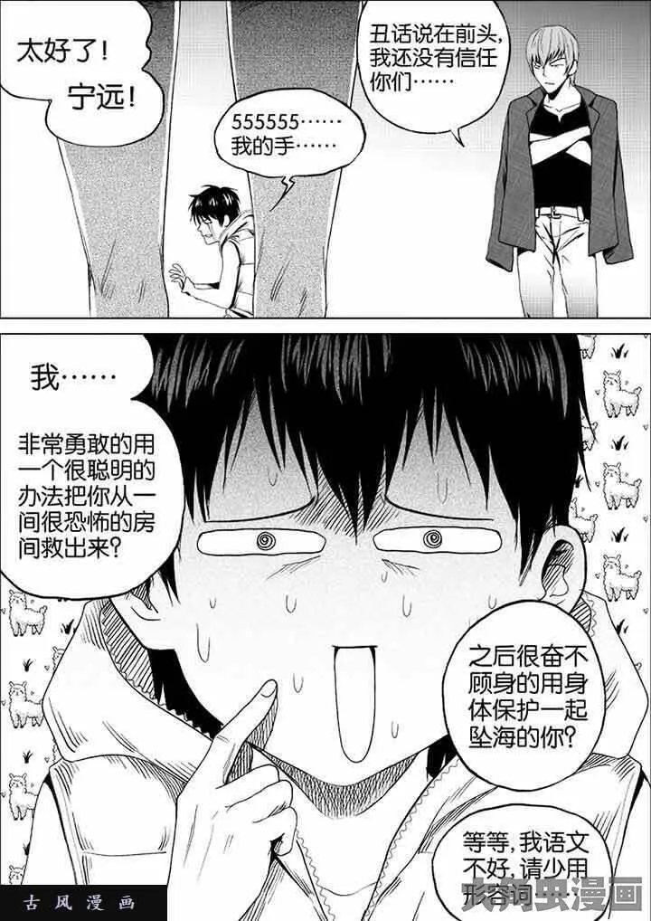 迷域行者漫画,第13话4图