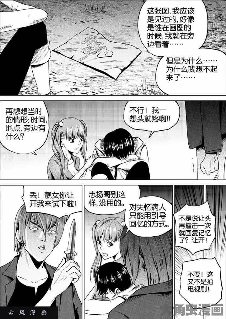 迷域行者漫画,第14话9图