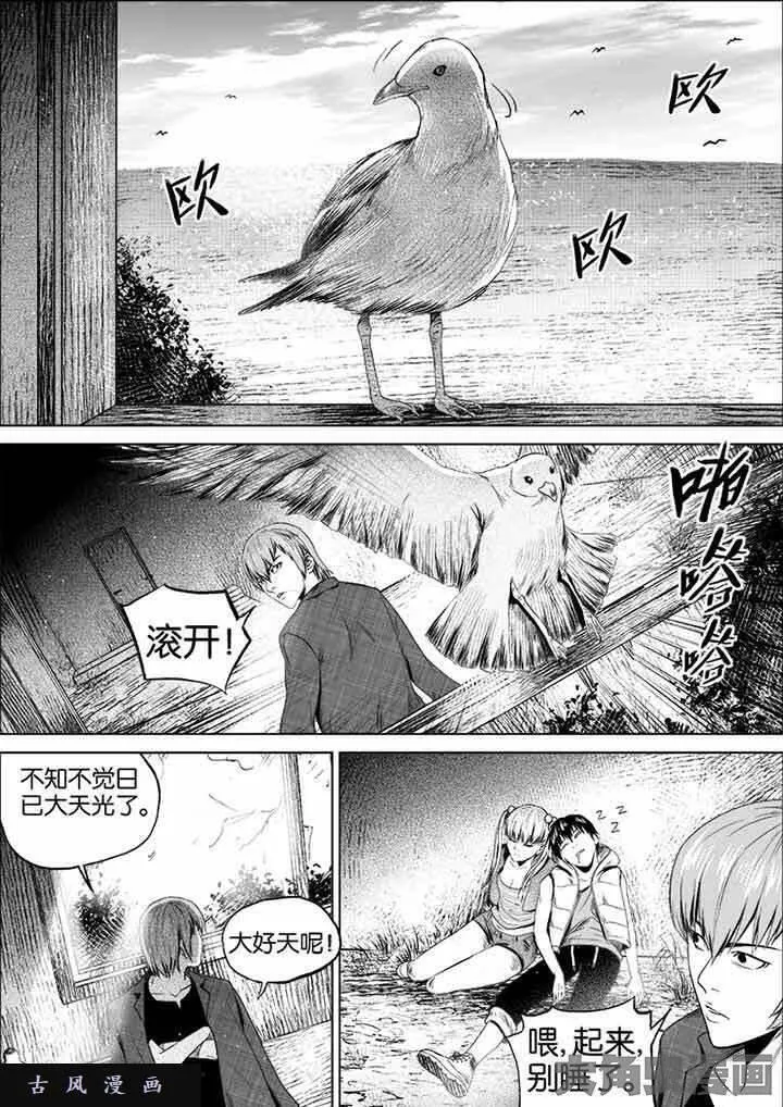 迷域行者漫画,第15话3图