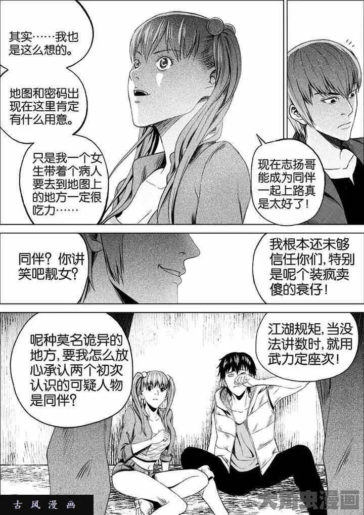 迷域行者漫画,第15话5图