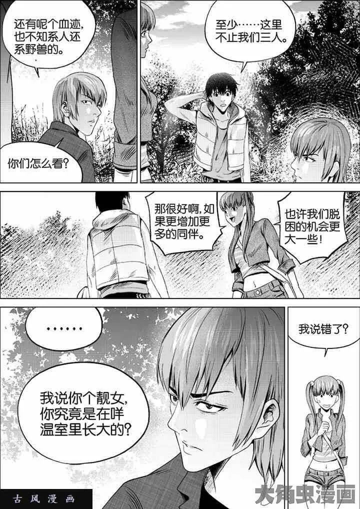 迷域行者漫画,第15话9图