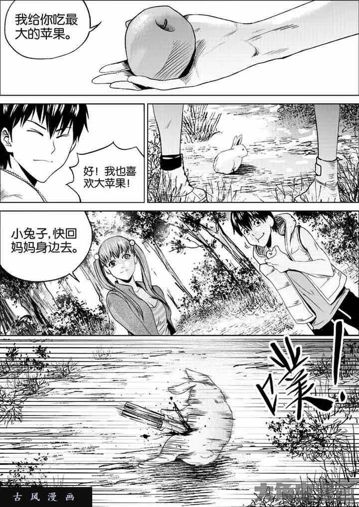 迷域行者漫画,第16话7图