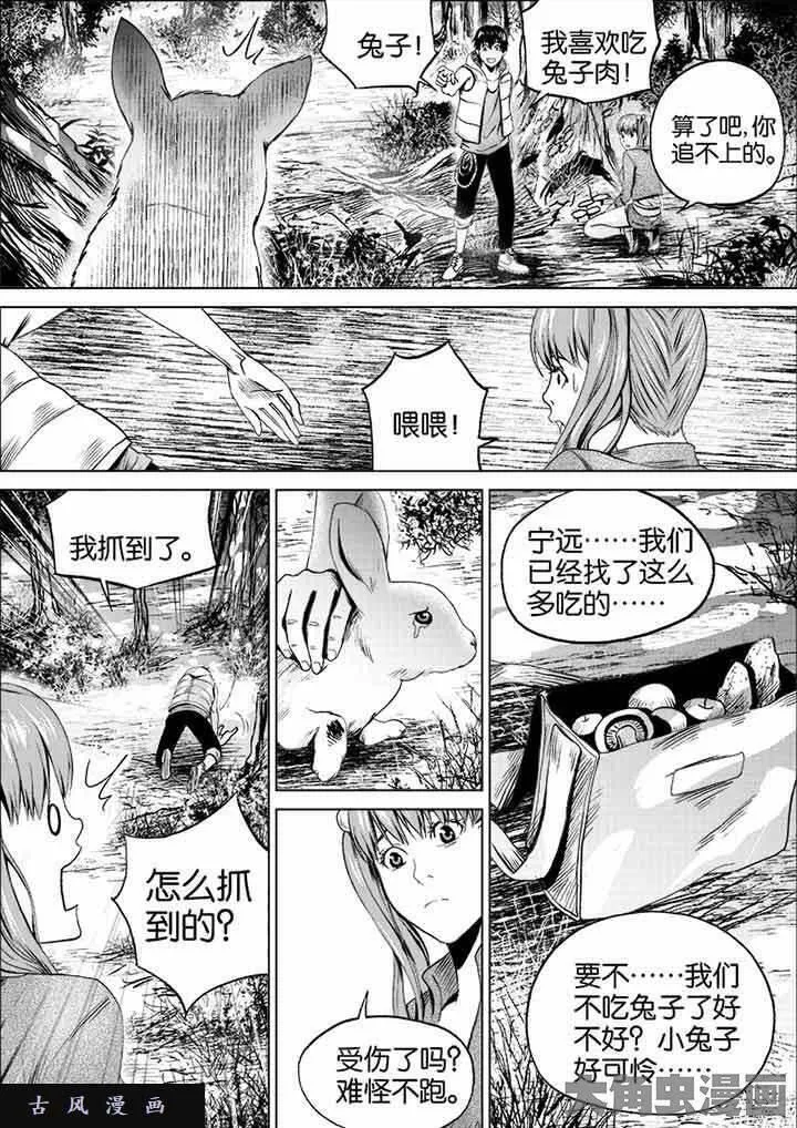 迷域行者漫画,第16话6图