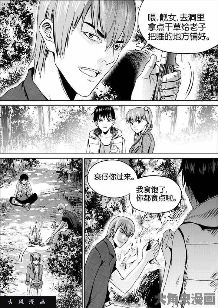 迷域行者漫画,第16话8图