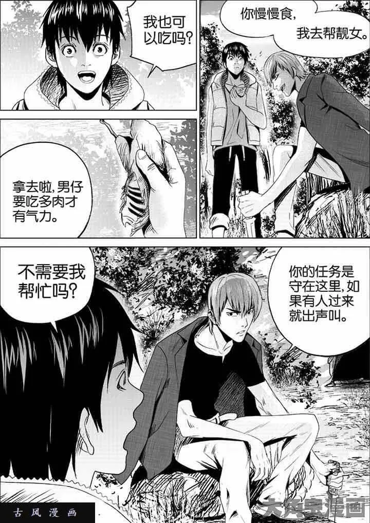 迷域行者漫画,第16话9图