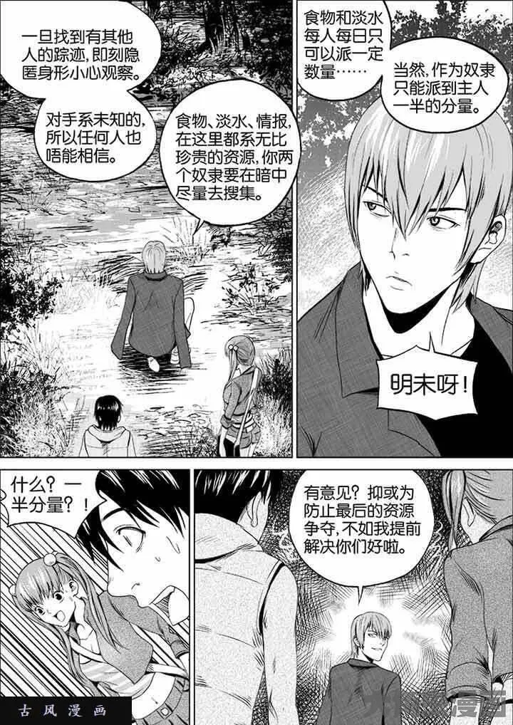 迷域行者漫画,第16话4图