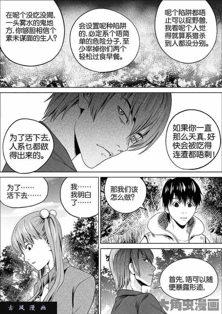 迷域行者漫画,第16话3图