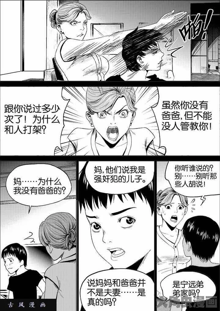 迷域行者漫画,第17话6图