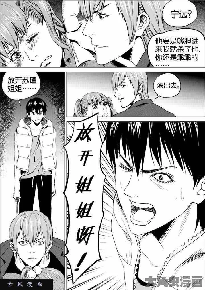 迷域行者漫画,第17话9图