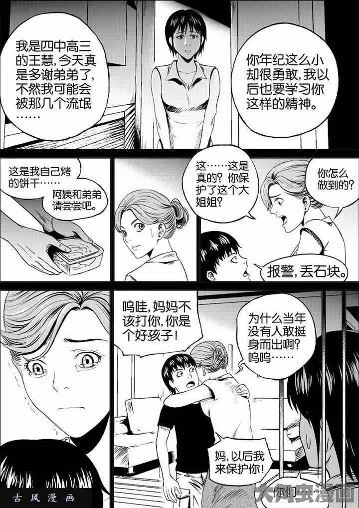 迷域行者漫画,第17话7图