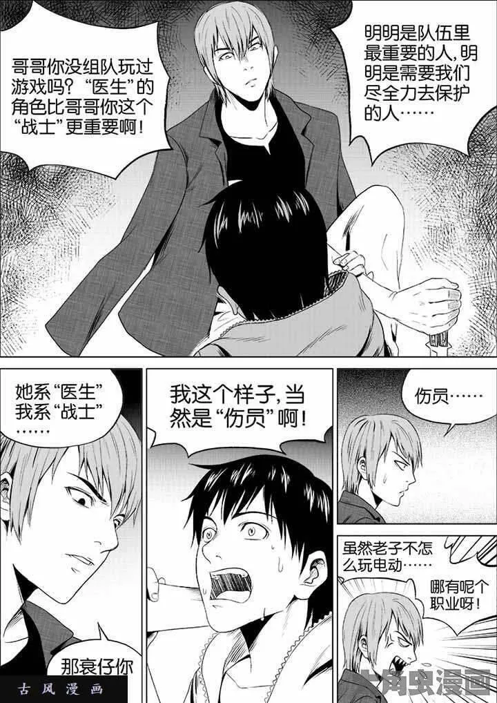 迷域行者漫画,第18话9图