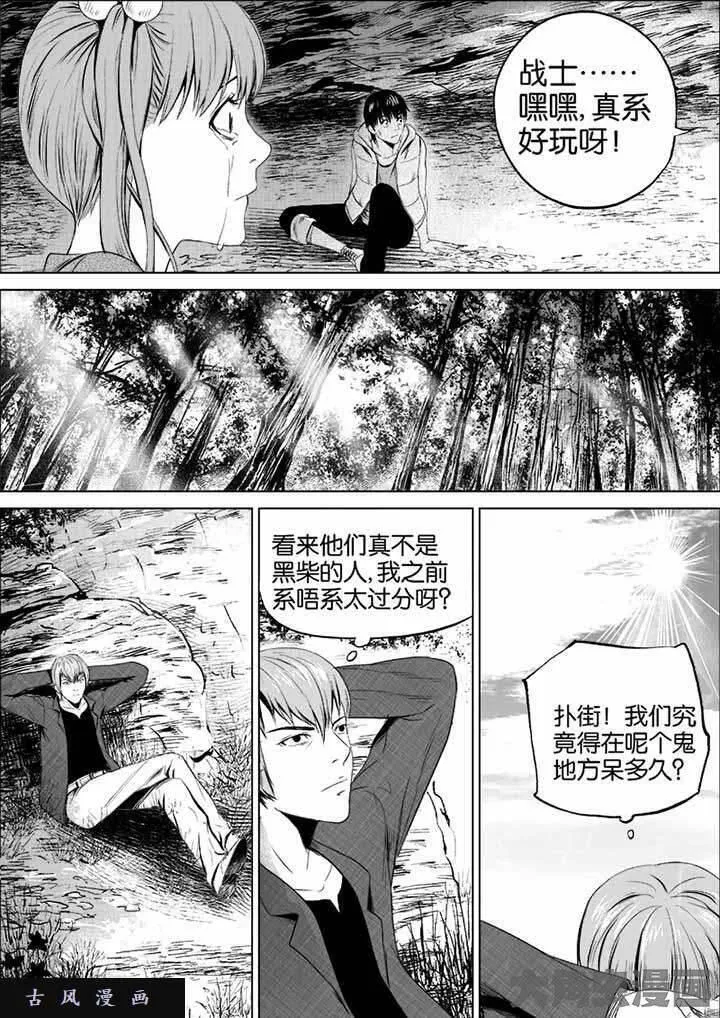 迷域行者漫画,第19话5图