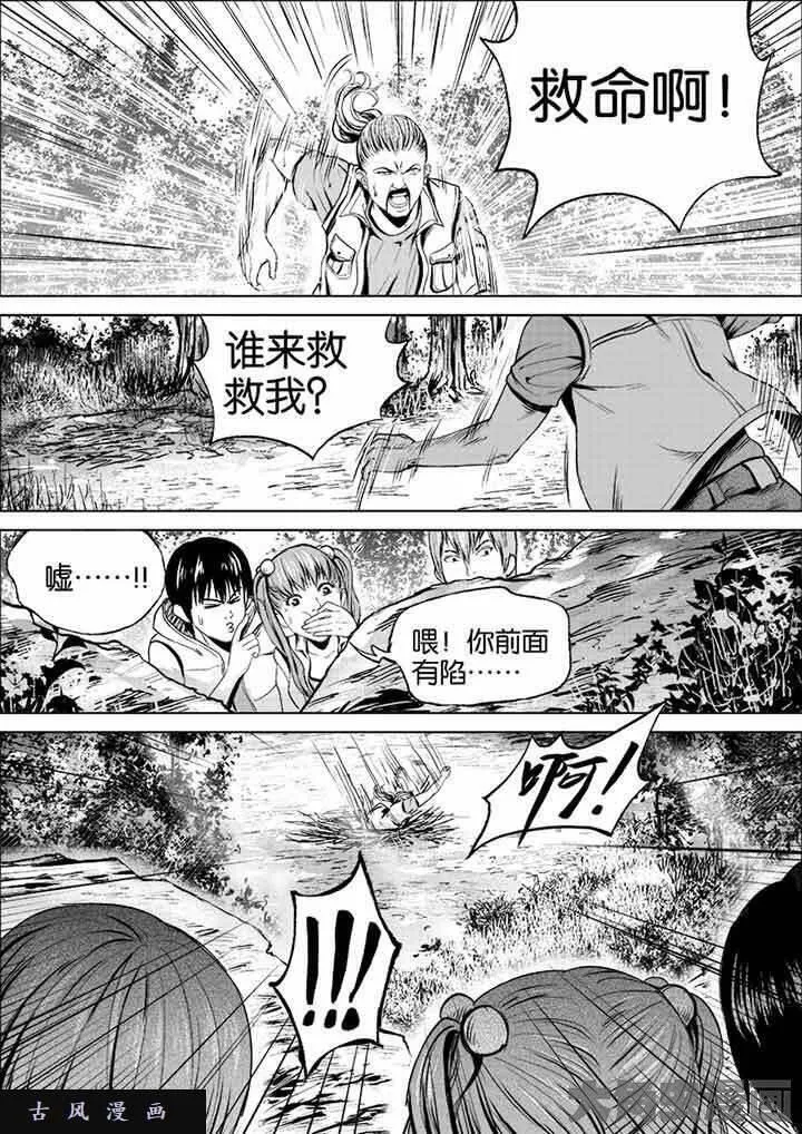 迷域行者漫画,第19话7图