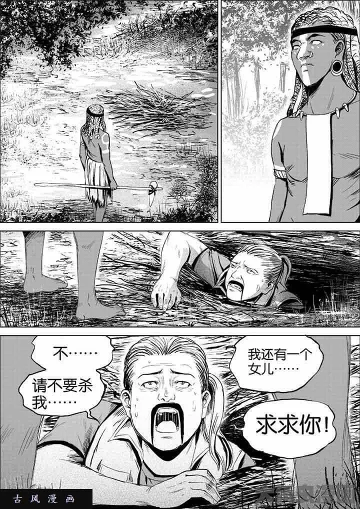 迷域行者漫画,第19话9图