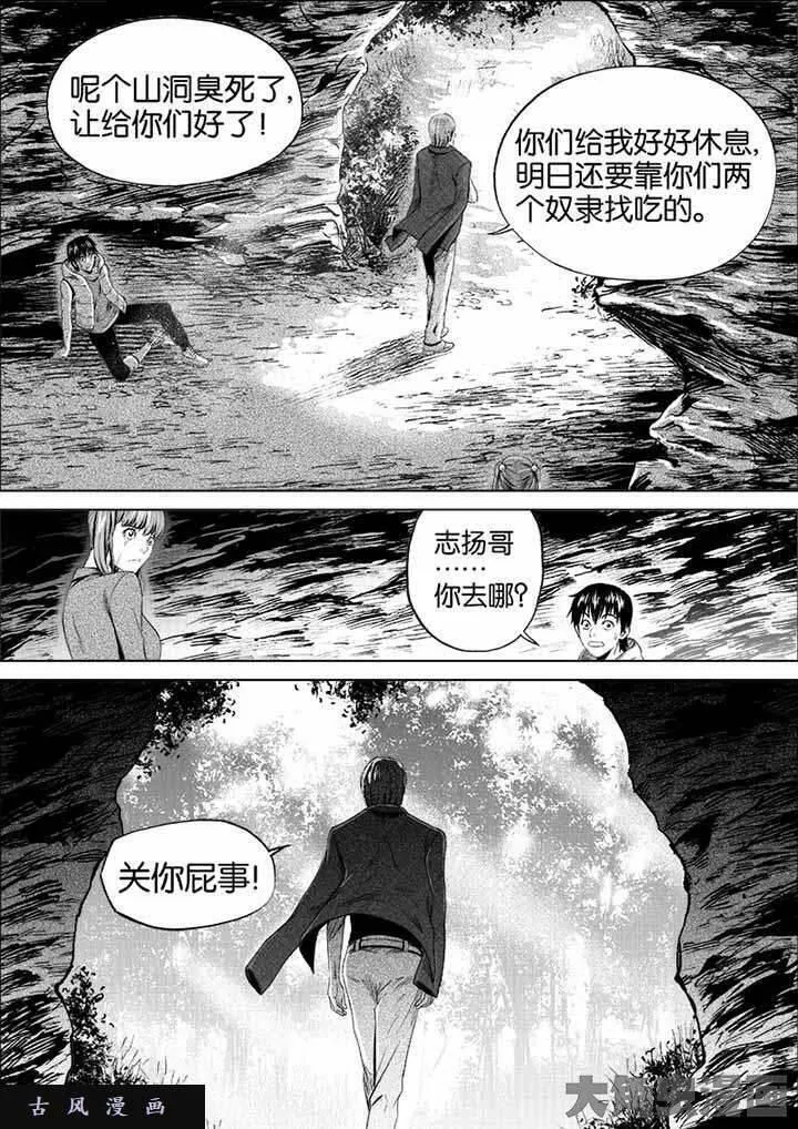 迷域行者漫画,第19话4图